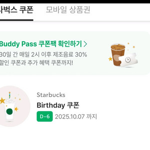 스타벅스생일쿠폰