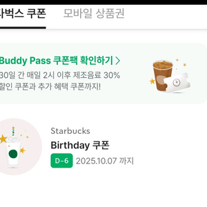 스타벅스생일쿠폰