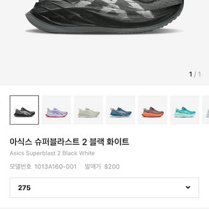 아식스 슈퍼블라스트2 블랙