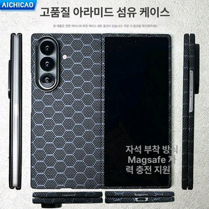 폴드7 맥세이프 케블라 케이스