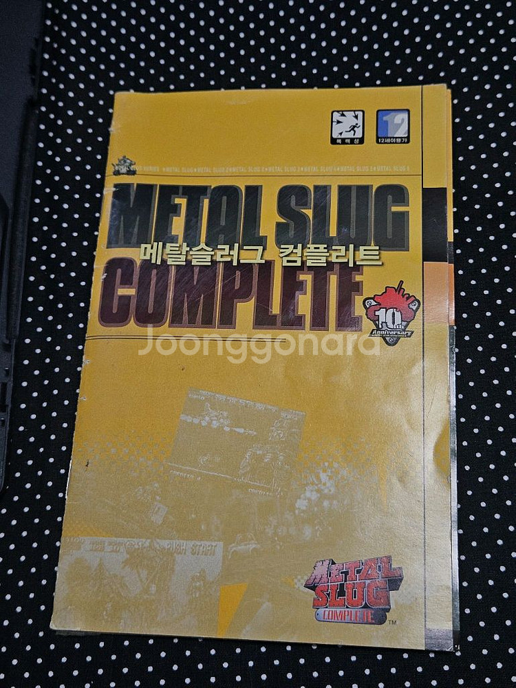 메탈슬러그 컴플리트--6