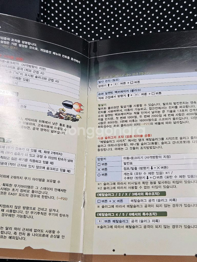 메탈슬러그 컴플리트--7