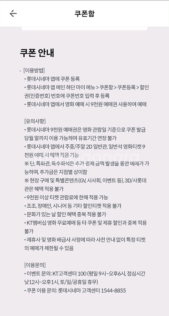 KT 롯데시네마 9천원 예매권 3장 천원에 팝니다.--0