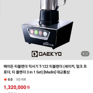 메이딘 티블렌더 믹서기 T-122 모델입니다