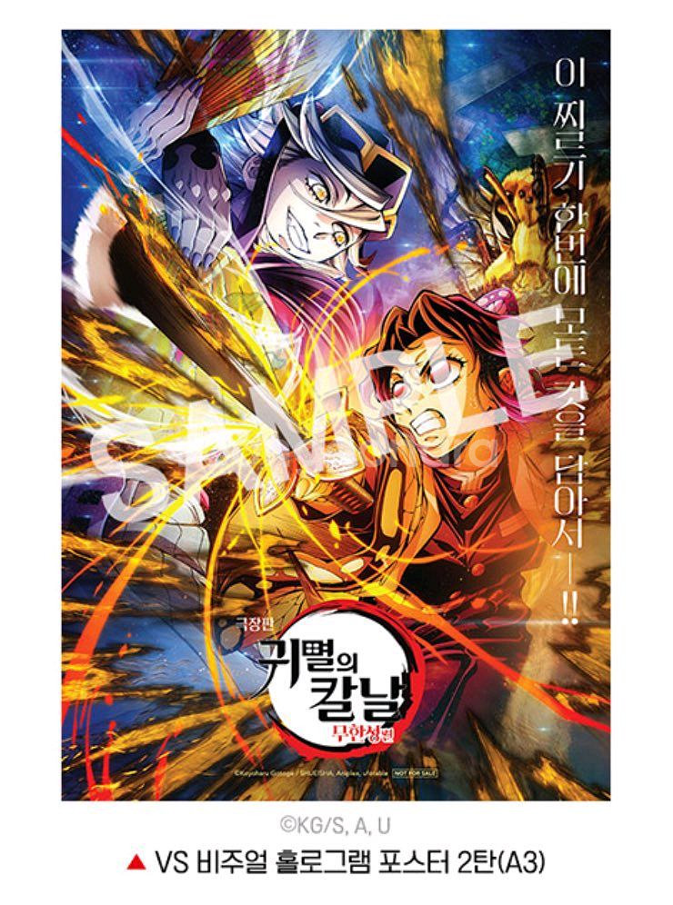 귀멸의 칼날 귀칼 7주차 주말 특전 포스터 대리수령--0