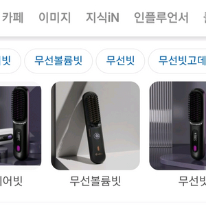 무선헤어브러쉬 입니다.