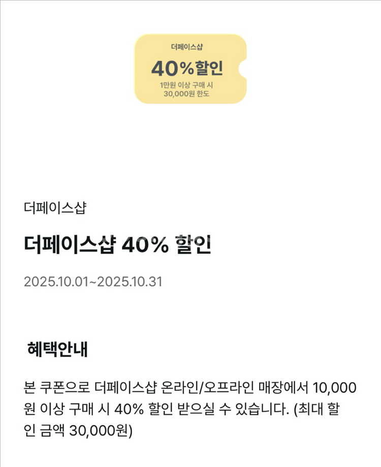 더페이스샵 40% 할인쿠폰--0