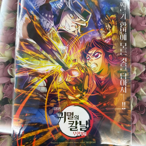 귀멸의칼날 무한성 비쥬얼 2 포스터 미개봉