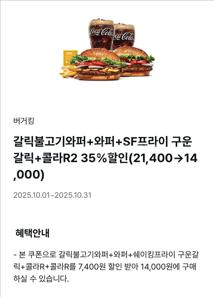 버거킹 35% 할인쿠폰--0