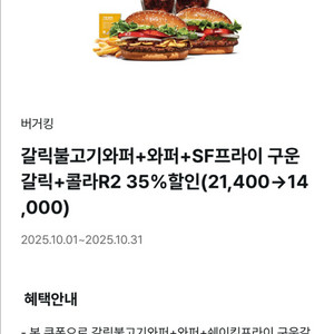 버거킹 35% 할인쿠폰