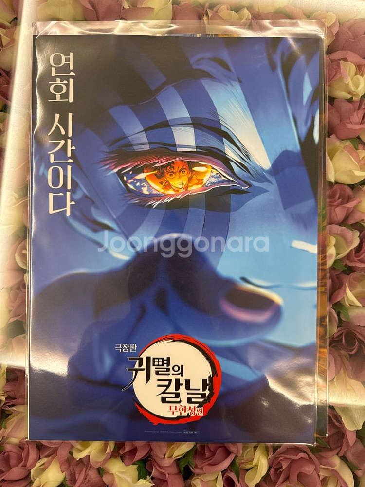 귀멸의칼날 최종결전 2종 포스터 일괄--1