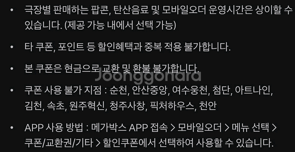 롯데시네마 메가박스 CGV예매 쿠폰 기프티콘 기프트카드--6