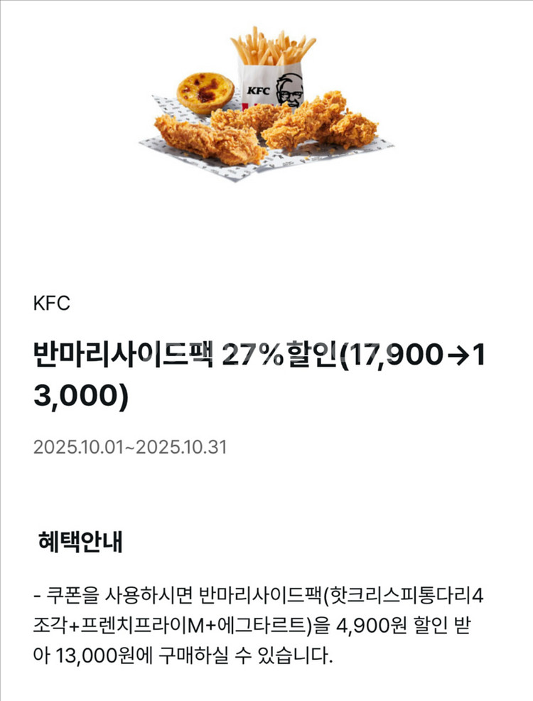 KFC 27% 할인쿠폰--0