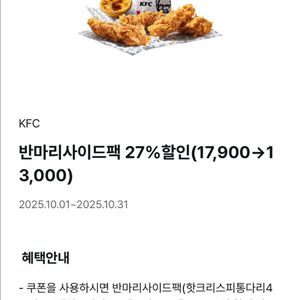 KFC 27% 할인쿠폰