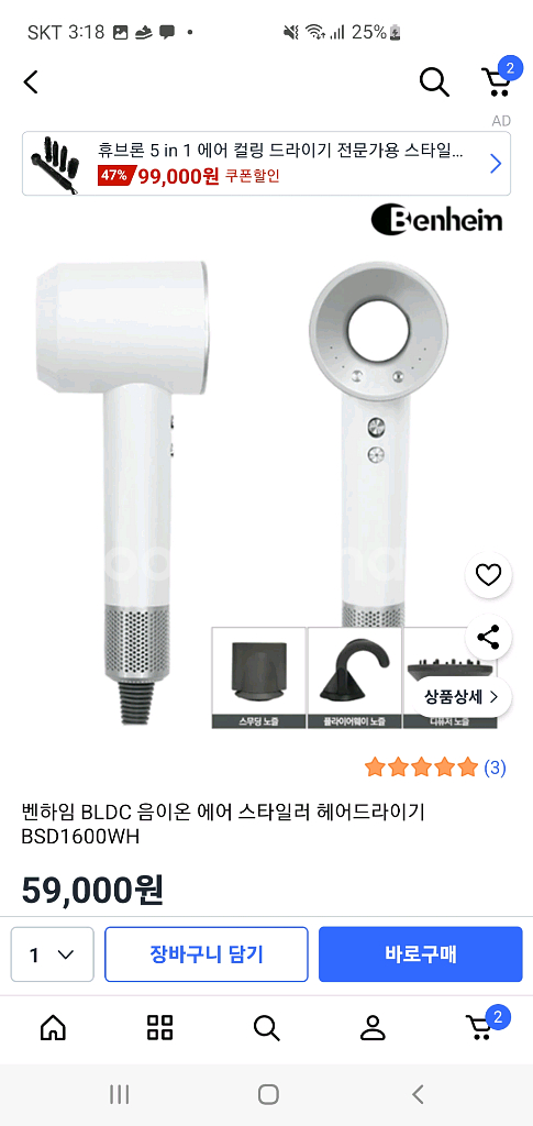 벤하임 멀티 에어 스타일러--1