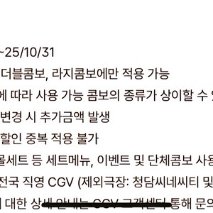 CGV 콤보 50% 할인