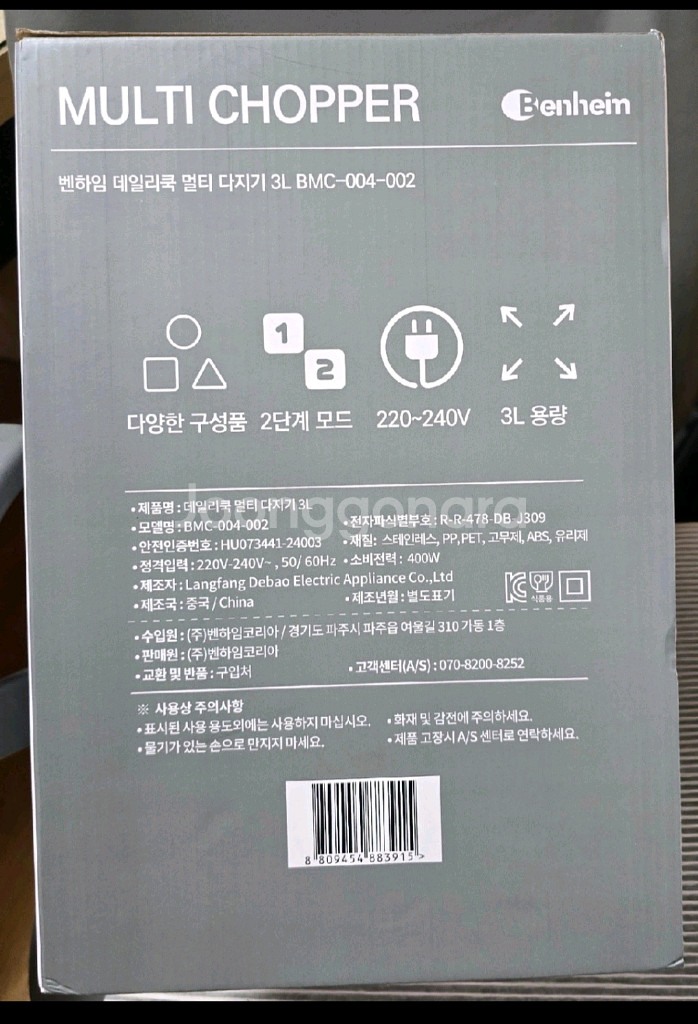 벤하임 멀티 다지기 3L--2
