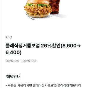 KFC 26% 할인쿠폰