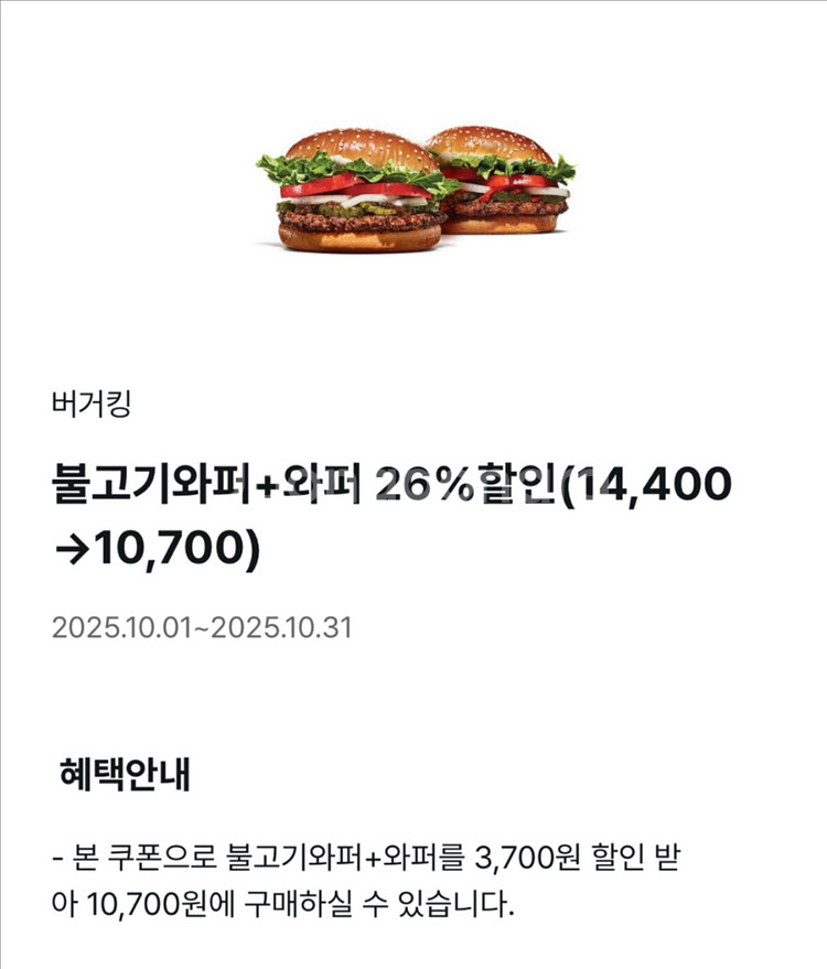 버거킹 26% 할인쿠폰--0