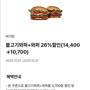 버거킹 26% 할인쿠폰