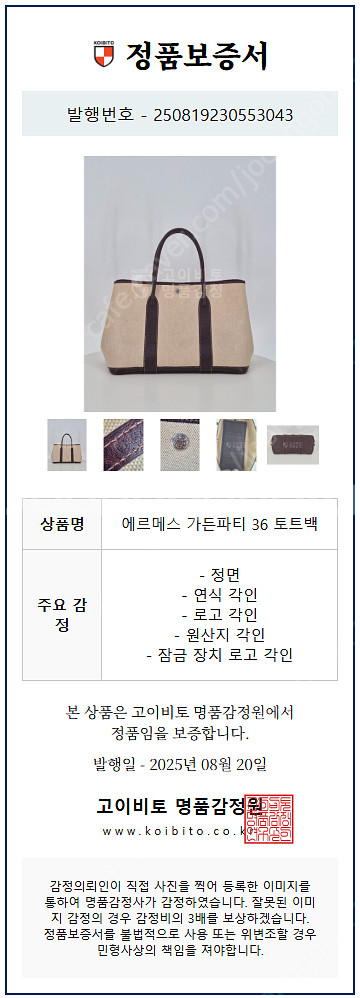 에르메스 가든파티 36 토트백 (정품)--9