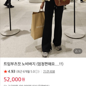 유알 트임부츠컷 노비바지