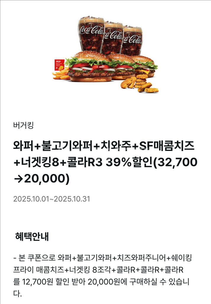 버거킹 39% 할인쿠폰--0