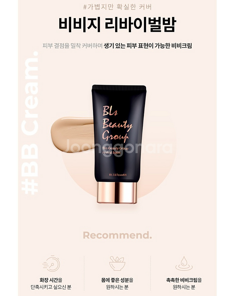 비비지 리바이벌밤 비비크림 50g 비비지랩 톡스앤필 비엘에스 BB크림 BLS 미개봉 새제품--3