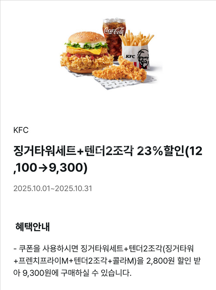 KFC 23% 할인쿠폰--0