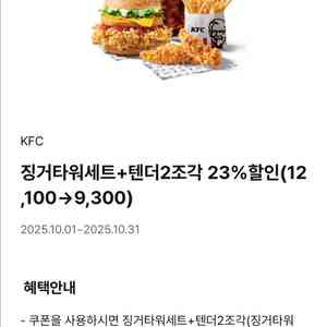 KFC 23% 할인쿠폰