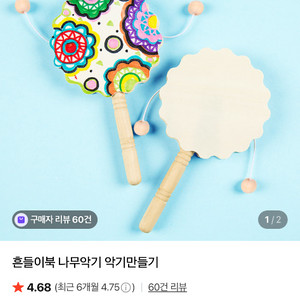 오르프 diy 흔들이 북 30개