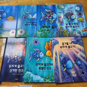 무지개물고기 7권판매합니다