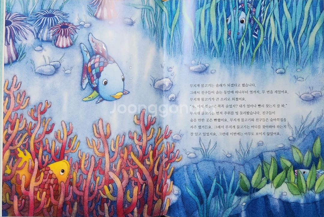 무지개물고기 7권판매합니다--1