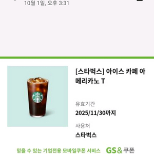 스타벅스 아이스 아메리카노 T 기프티콘