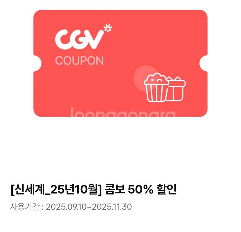 CGV콤보종류 50%할인쿠폰--0