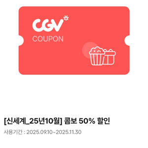 CGV콤보종류 50%할인쿠폰