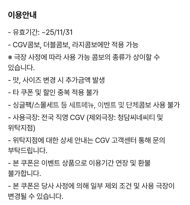 CGV콤보종류 50%할인쿠폰--1