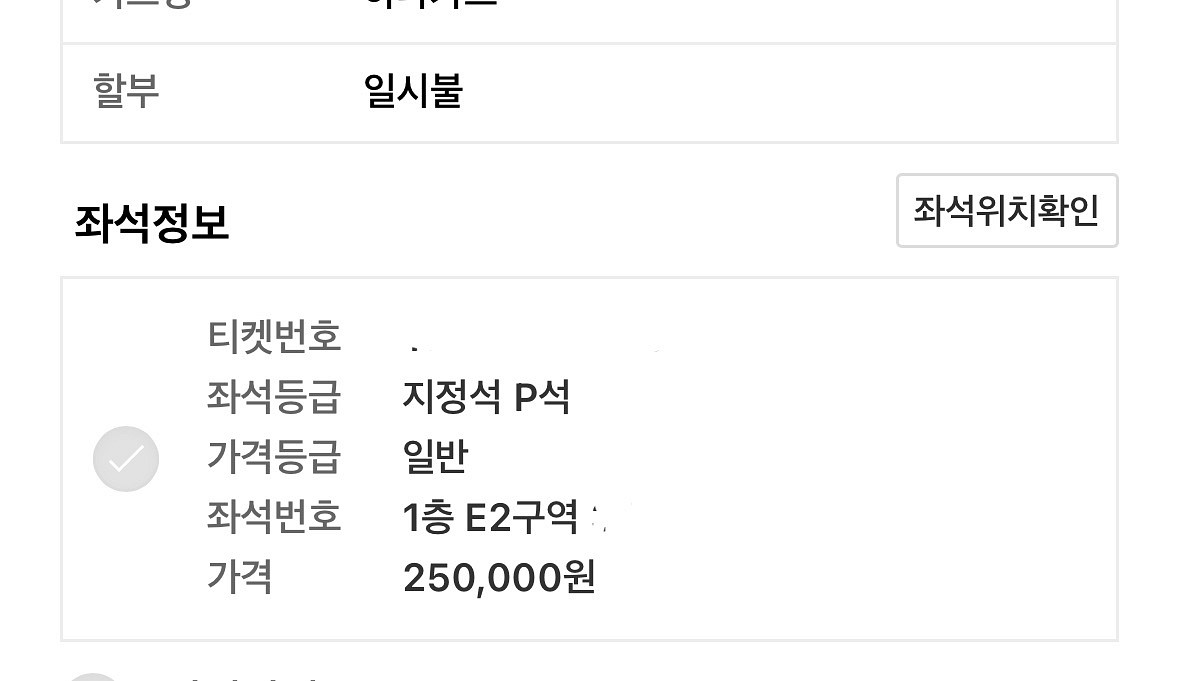 오아시스 지정석p e2구역--1