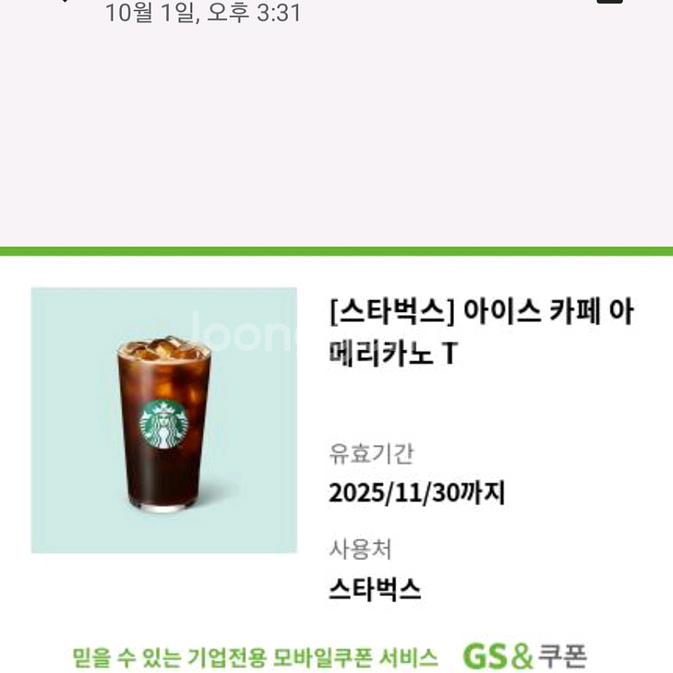 스타벅스 아이스 아메리카노 T 기프티콘--0