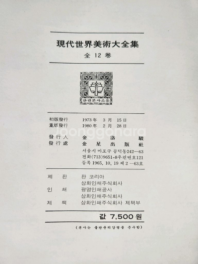 현대세계미술대전집 전권--1