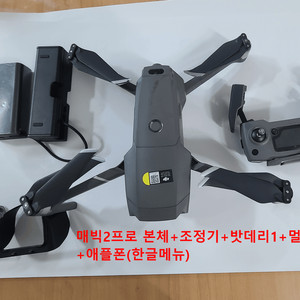 드론 매빅2프로 +애플폰(한글메뉴지원)