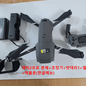 드론 매빅2프로 +애플폰(한글메뉴지원)