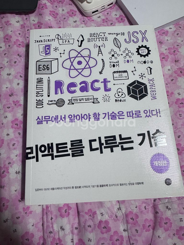 리액트를 다루는 기술--0