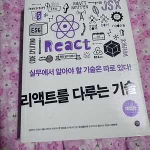 리액트를 다루는 기술