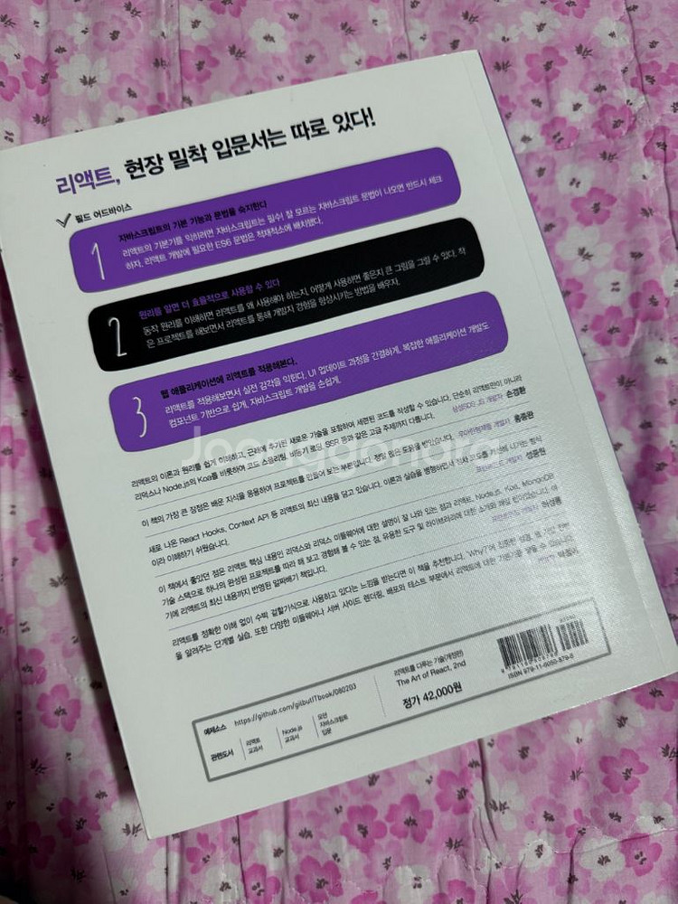 리액트를 다루는 기술--1