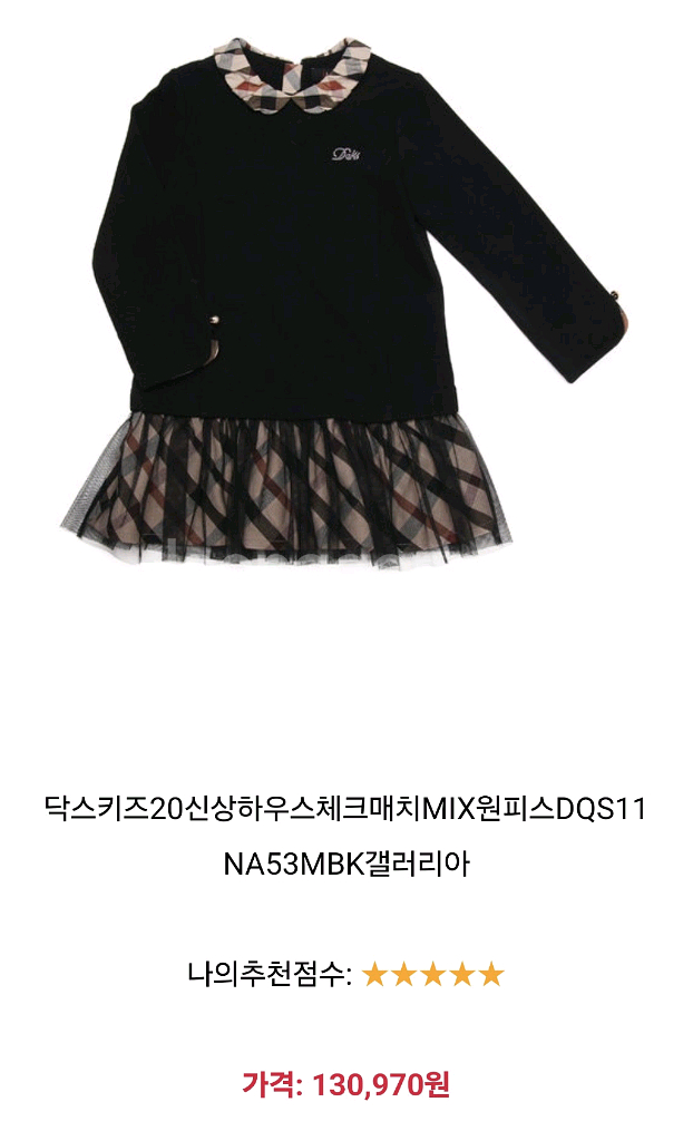 닥스키즈 원피스 120사이즈 블랙 판매--0