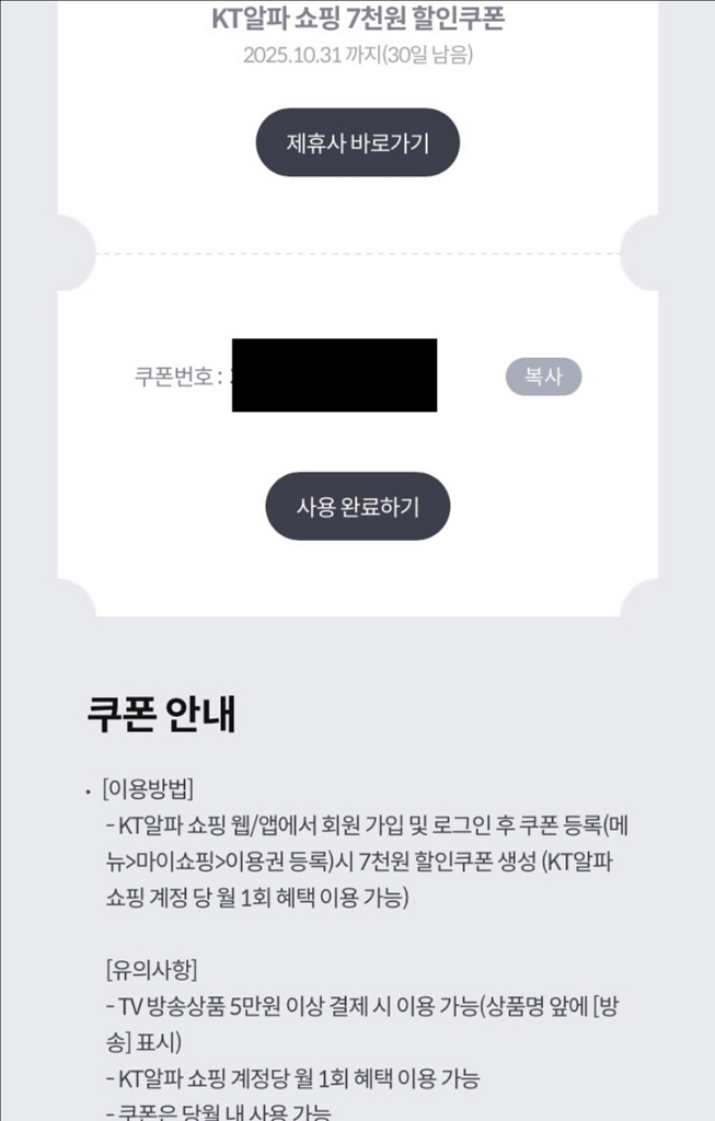 KT알파 쇼핑 5만원 이상 7천원 할인 쿠폰 500원--0