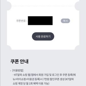KT알파 쇼핑 5만원 이상 7천원 할인 쿠폰 500원