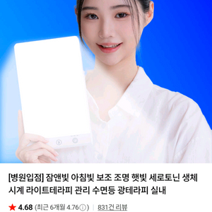 잠앤빛 아침빛 보조 조명 햇빛 세로토닌