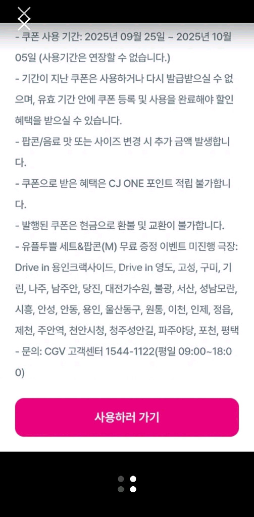 CGV 팝콘(M)--1